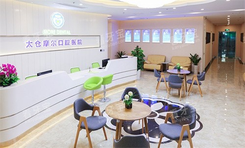 太仓摩尔口腔大厅.jpg 太仓摩尔口腔大厅.jpg
