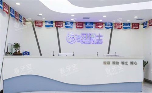 长春牙博士口腔前台.jpg 长春牙博士口腔前台.jpg