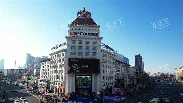 吉林市德立联合口腔医院大楼.jpg 吉林市德立联合口腔医院大楼.jpg
