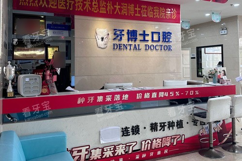 南宁牙博士口腔正恒店前台图 南宁牙博士口腔正恒店前台图