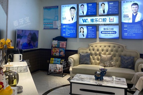 福州维乐口腔茶亭店休息区图 福州维乐口腔茶亭店休息区图