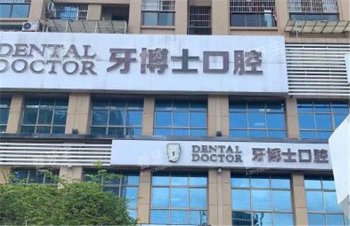 打卡南宁牙博士口腔!各分院详细地址及营业时间汇总,看牙就近选这几家