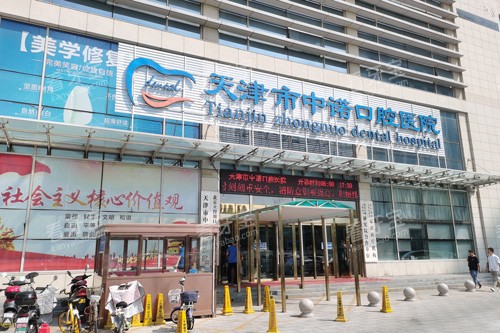 天津中诺种植牙排第几?位列本地种牙榜前三!2026单颗集采后价格曝光