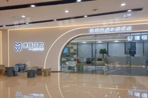 福州德恒口腔入门处 福州德恒口腔入门处
