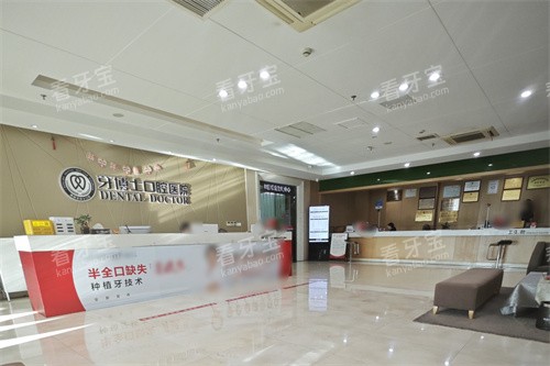 宁波牙博士口腔鄞州店大厅环境 宁波牙博士口腔鄞州店大厅环境