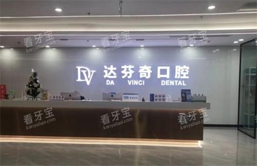 南昌达芬奇口腔前台环境 南昌达芬奇口腔前台环境