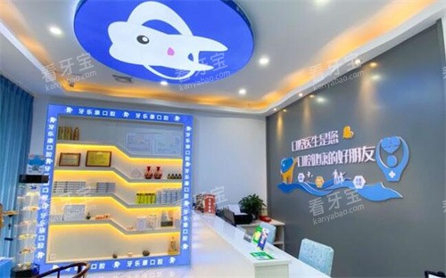 韶关牙乐康口腔院内环境 韶关牙乐康口腔院内环境