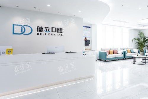 宁波德立口腔导诊台 宁波德立口腔导诊台