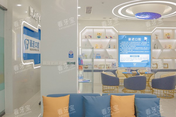 重庆豪迟口腔大厅的环境 重庆豪迟口腔大厅的环境