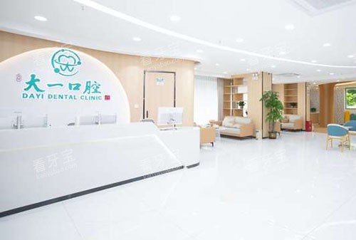 广州大一口腔服务台 广州大一口腔服务台