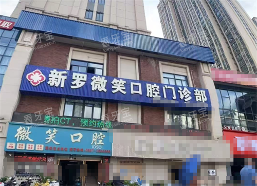 龙岩微笑口腔门头 龙岩微笑口腔门头