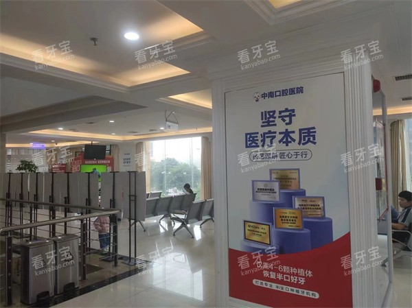 永州中南口腔内部环境 永州中南口腔内部环境