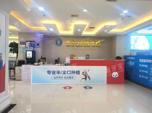 永州中南口腔导诊大厅 永州中南口腔导诊大厅