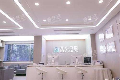 杭州齐尔口腔前台区 杭州齐尔口腔前台区