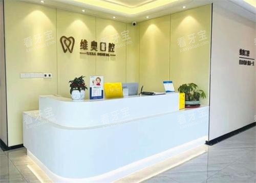 杭州维奥口腔前台环境 杭州维奥口腔前台环境