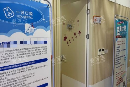 杭州一牙口腔环境图 杭州一牙口腔环境图