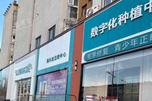 北京顺德口腔医院外景图 北京顺德口腔医院外景图