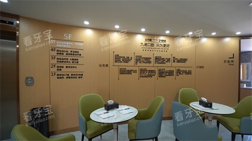 大连九诺口腔休息区 大连九诺口腔休息区