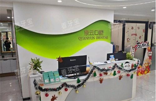 兰州泉云口腔导诊台 兰州泉云口腔导诊台