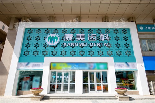 兰州康美齿科(鸿运院)大门 兰州康美齿科(鸿运院)大门