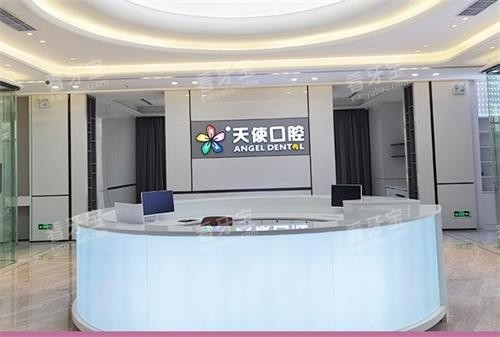 东莞天使口腔前台区 东莞天使口腔前台区