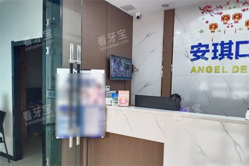 邹城安琪口腔前台 邹城安琪口腔前台