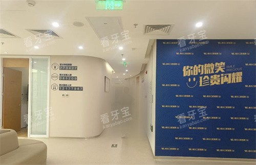 北京维乐口腔酒仙桥店大厅环境 北京维乐口腔酒仙桥店大厅环境
