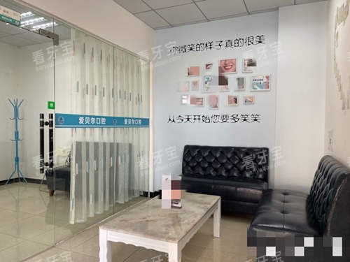 成都爱贝尔口腔大厅 成都爱贝尔口腔大厅