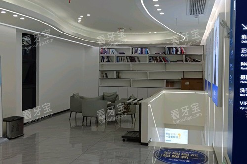益阳雅贝康口腔休息区图 益阳雅贝康口腔休息区图