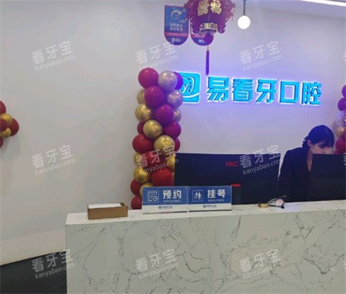 朔州易看牙口腔服务台 朔州易看牙口腔服务台