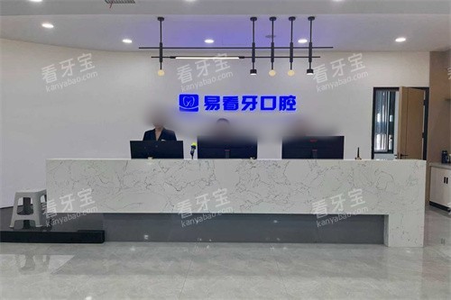 朔州易看牙口腔问诊台 朔州易看牙口腔问诊台