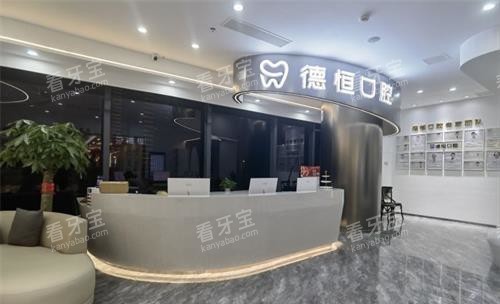 福州福清德恒口腔大厅 福州福清德恒口腔大厅