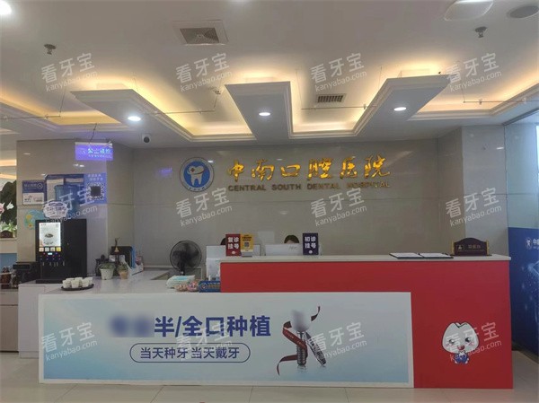 永州中南口腔前台环境 永州中南口腔前台环境