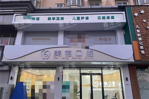 天津美铭口腔外景 天津美铭口腔外景