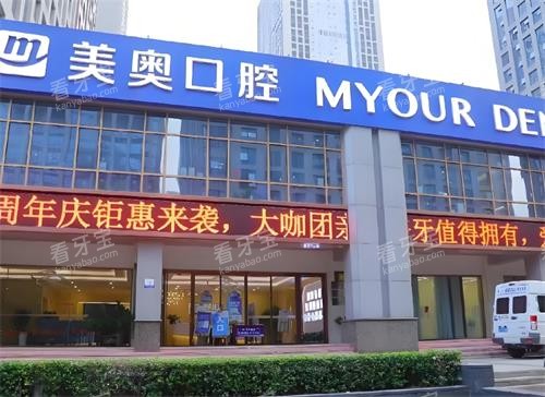 深圳美奥口腔门头图 深圳美奥口腔门头图