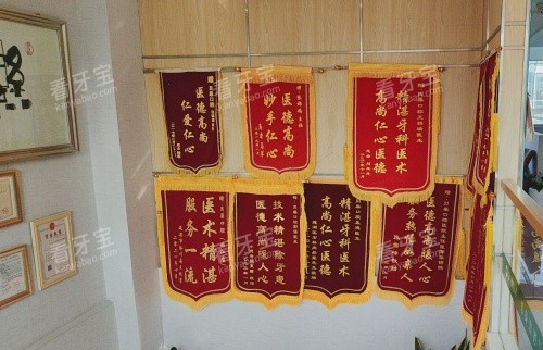 西安贝巢口腔荣誉锦旗示意图 西安贝巢口腔荣誉锦旗示意图