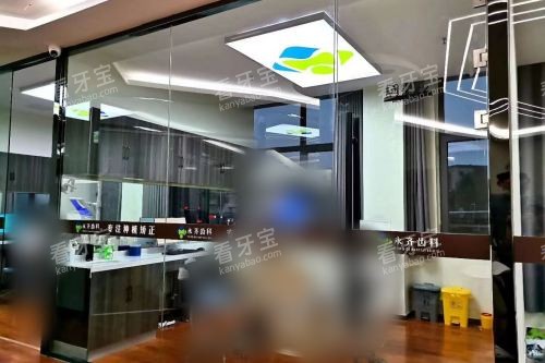 山东菏泽恒贝口腔荷清园店诊室 山东菏泽恒贝口腔荷清园店诊室