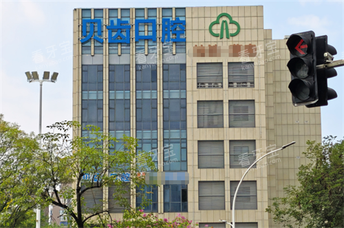 福州贝齿口腔外观 福州贝齿口腔外观
