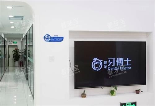 长春牙博士口腔内部环境图 长春牙博士口腔内部环境图