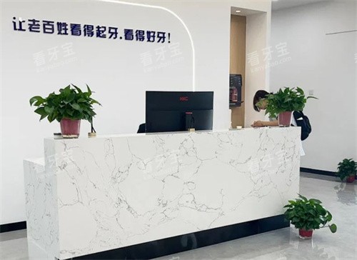 朔州易看牙口腔前台 朔州易看牙口腔前台