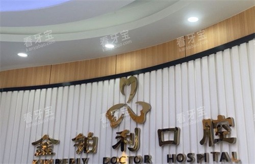 溧阳金铂利口腔logo图 溧阳金铂利口腔logo图