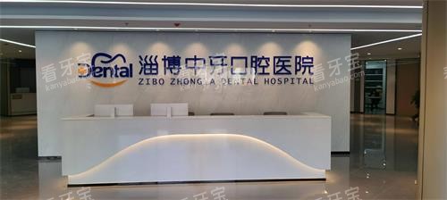 淄博中牙口腔前台环境照 淄博中牙口腔前台环境照