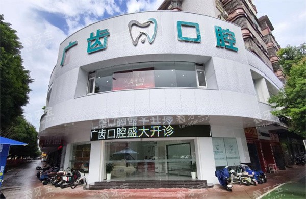 佛山三水广齿口腔大楼 佛山三水广齿口腔大楼