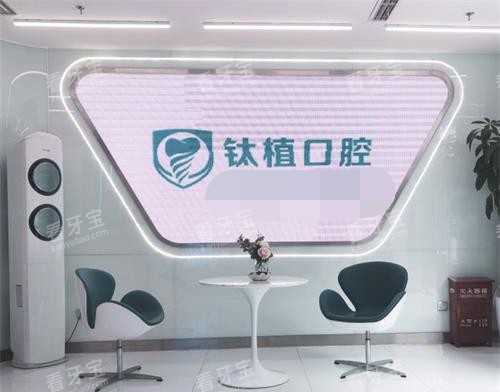 北京钛植口腔休息区环境 北京钛植口腔休息区环境