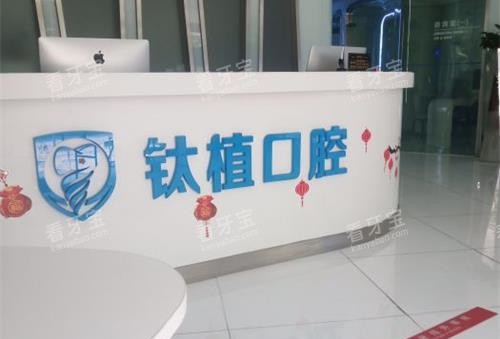 北京钛植口腔导医台 北京钛植口腔导医台