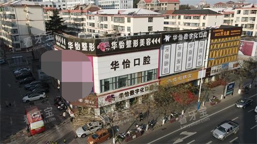 威海华怡口腔外部环境示意图 威海华怡口腔外部环境示意图