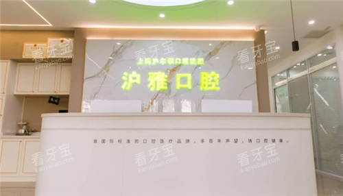 沈阳沪雅口腔导诊台 沈阳沪雅口腔导诊台