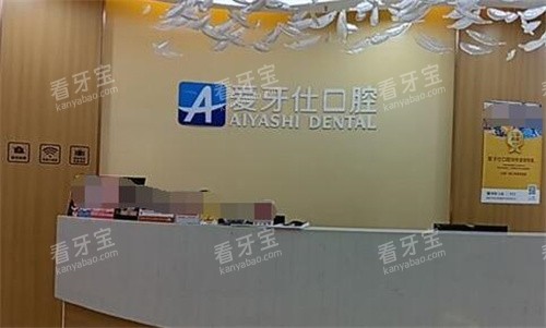 重庆爱牙仕口腔环境图 重庆爱牙仕口腔环境图