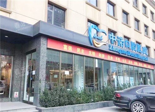 石家庄中诺口腔医院大门 石家庄中诺口腔医院大门