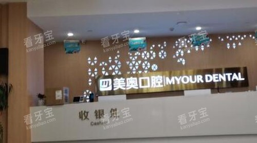 乌鲁木齐美奥口腔照片 乌鲁木齐美奥口腔照片